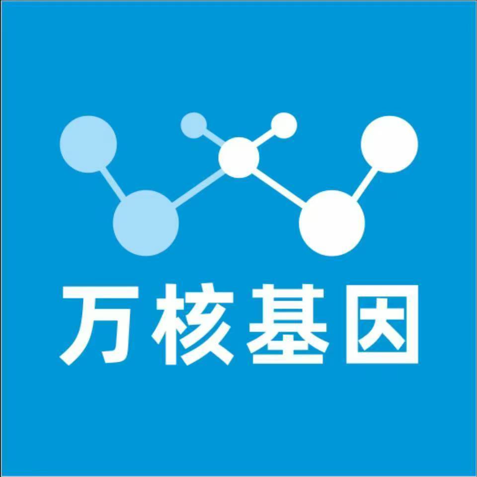 东方白沙万核基因DNA检测咨询中心